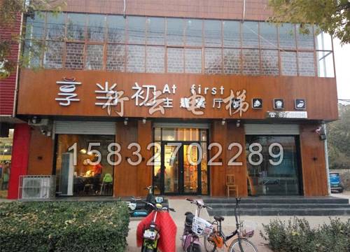 餐梯案例1