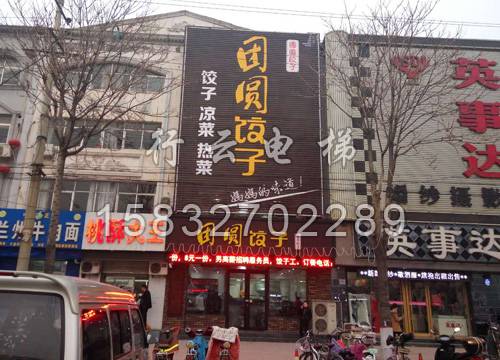 餐梯案例2