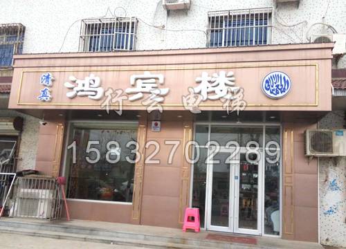 餐梯案例4