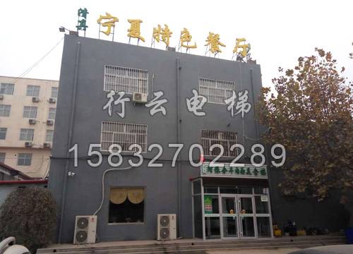 餐梯案例5